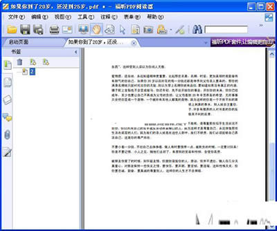 福昕pdf閱讀器 福昕pdf閱讀器