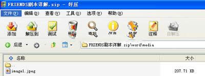 2345好壓功能