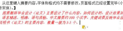 論文排版教程之相鄰段落不同單倍行距