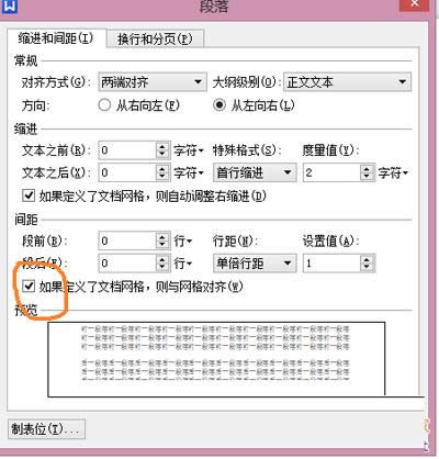 論文排版教程之相鄰段落不同單倍行距