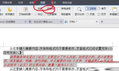論文排版教程之相鄰段落不同單倍行距
