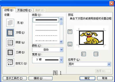 打開“邊框和底紋屬性框”