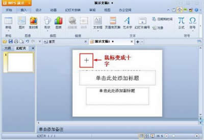 如何在WPS演示中插入自選圖形_WPS office