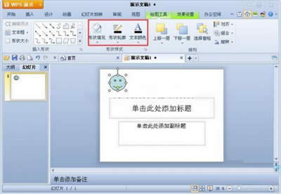 如何在WPS演示中插入自選圖形_WPS office