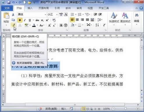 word2010ʽˢ?gu)?f)Ƹʽ