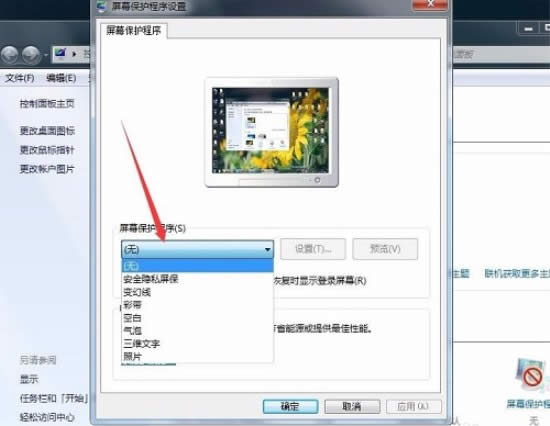 Win7怎樣設(shè)置屏保密碼