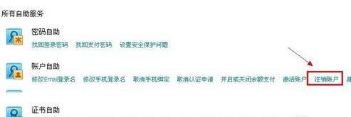 注銷(xiāo)賬戶(hù)