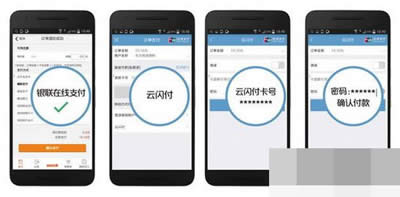 銀聯(lián)云閃付 銀聯(lián)云閃付