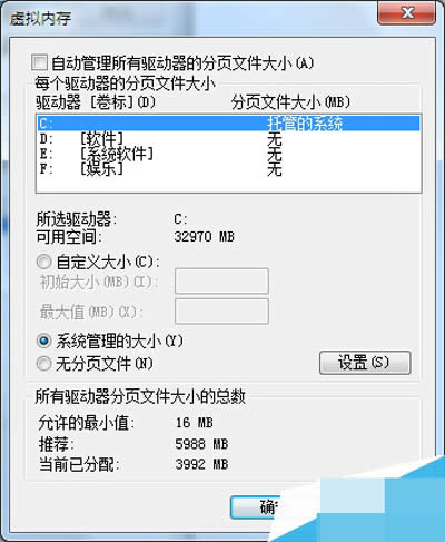 自動(dòng)管理驅(qū)動(dòng)器的分頁文件大小 自動(dòng)管理驅(qū)動(dòng)器的分頁文件大小