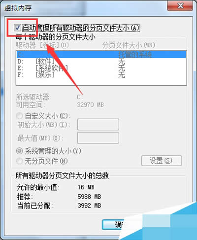 自動(dòng)管理驅(qū)動(dòng)器的分頁文件大小 自動(dòng)管理驅(qū)動(dòng)器的分頁文件大小