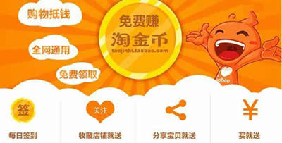 淘寶淘金幣 淘寶淘金幣