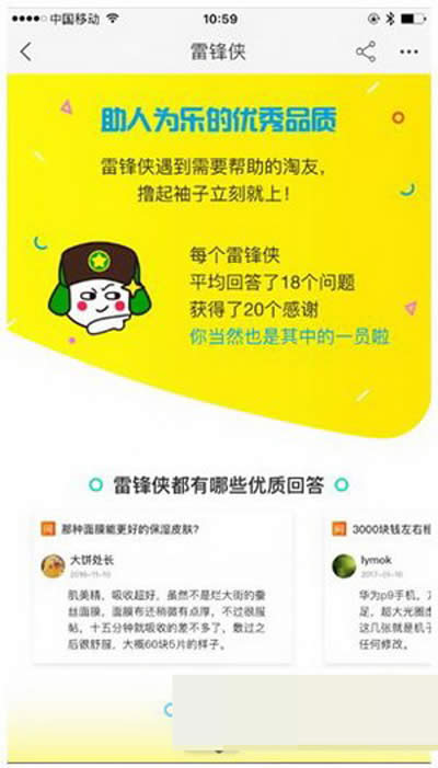 淘寶雷鋒俠 淘寶雷鋒俠