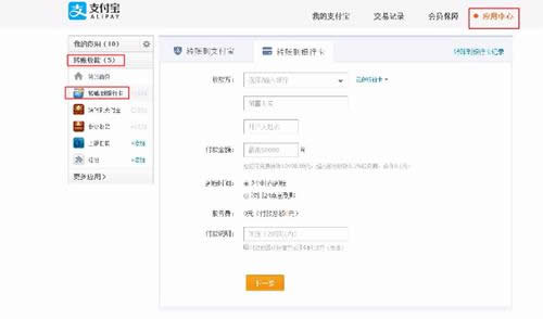 支付寶轉(zhuǎn)賬到銀行卡 支付寶轉(zhuǎn)賬到銀行卡