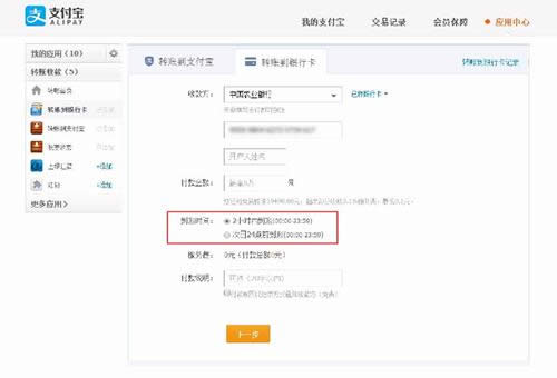 支付寶轉(zhuǎn)賬到銀行卡 支付寶轉(zhuǎn)賬到銀行卡