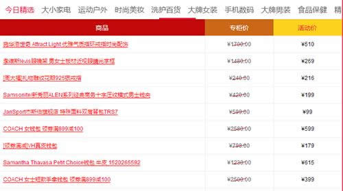 2016淘寶雙11優(yōu)惠清單截圖 2016淘寶雙11優(yōu)惠清單截圖