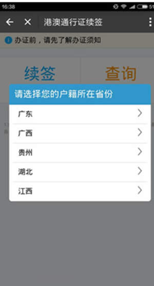 支付寶港澳通行證續(xù)簽方法 支付寶港澳通行證續(xù)簽方法