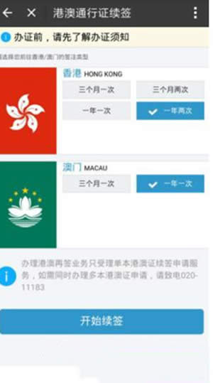 支付寶港澳通行證續(xù)簽方法 支付寶港澳通行證續(xù)簽方法