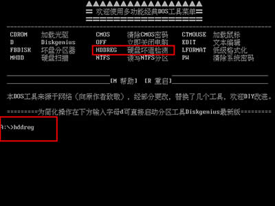 老毛桃hdd regenerator(硬盤壞道檢測)怎么使用