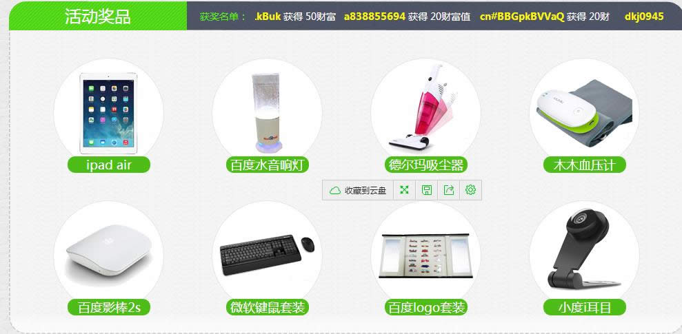 活動(dòng)獎(jiǎng)品