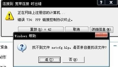 寬帶連接錯誤