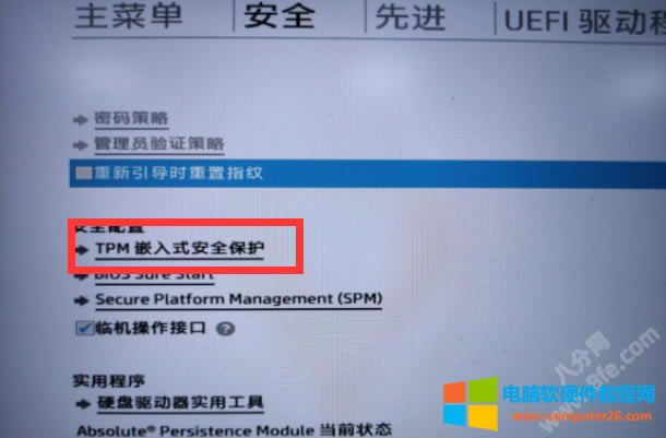 hp惠普<a href='/bijiben/' target='_blank'><u>筆記本電腦</u></a>TPM 2.0開啟方法圖解教程1