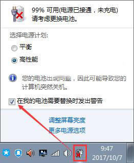 去除筆記本提示“請考慮更換電池”簡單有效方法 去除筆記本提示“請考慮更換電池”簡單有效方法