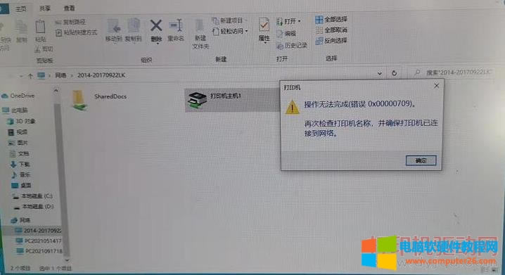 Win 10 共享打印機(jī)提示:操作無法完成(錯(cuò)誤0x00000709)的解決辦法