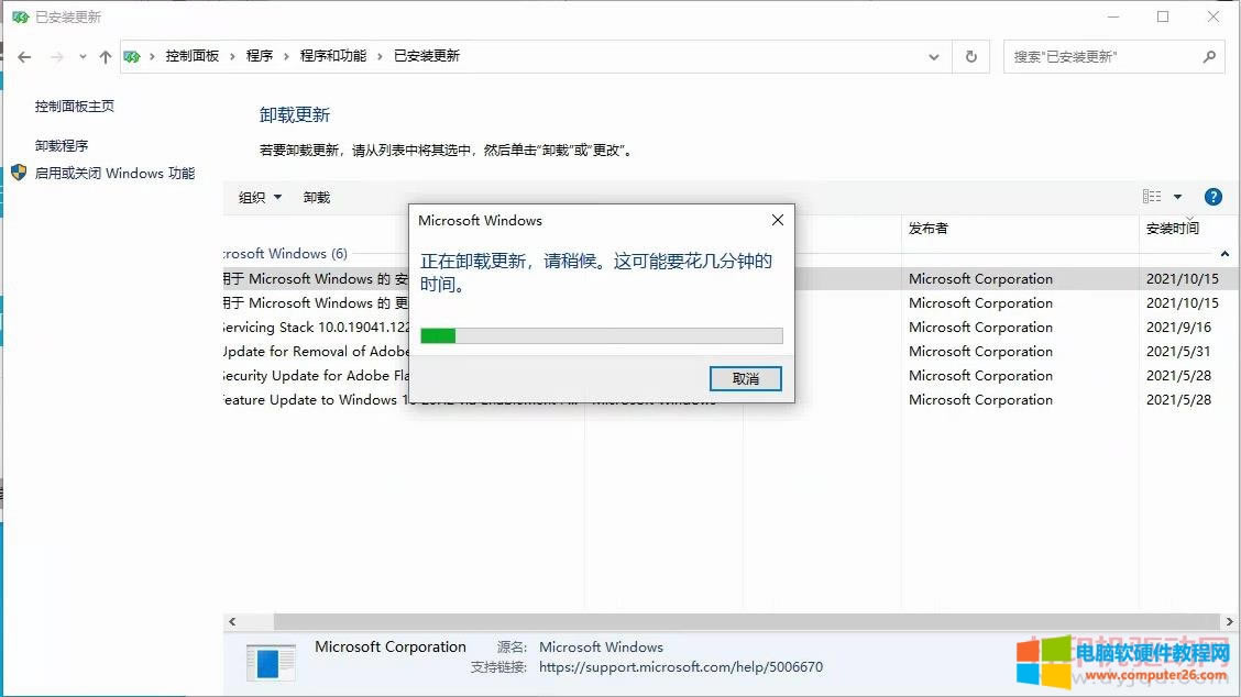正在卸載更新,請稍候...