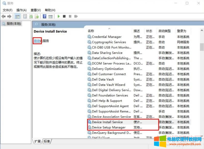 Device Install Service”“Device Setup Manager”ɂ(g)(w)(xing)