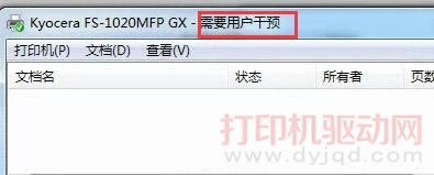 Kyocera FS-1020MFP GX - 需要用戶(hù)干預(yù)