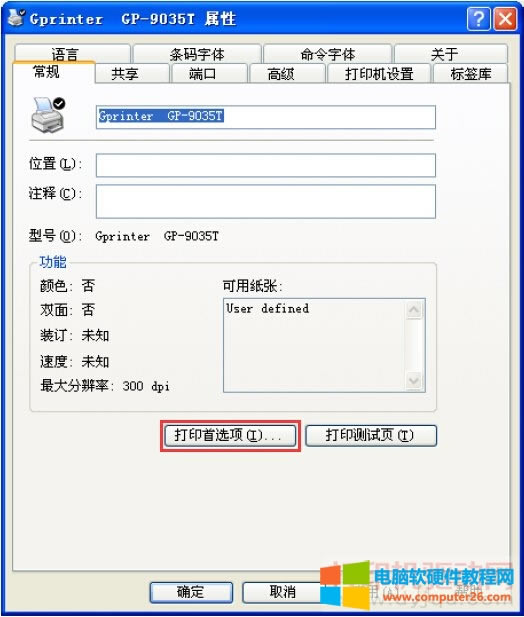 標(biāo)簽打印機(jī)內(nèi)容偏移的調(diào)整方法
