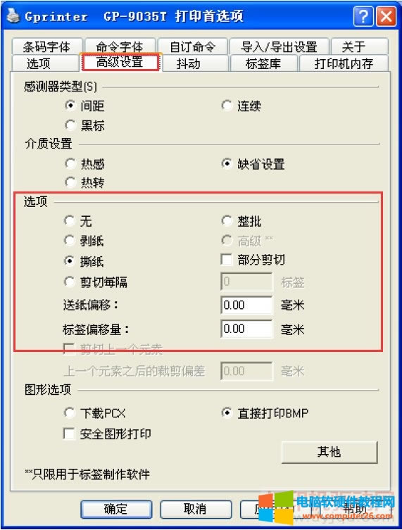 標(biāo)簽打印機(jī)內(nèi)容偏移的調(diào)整方法