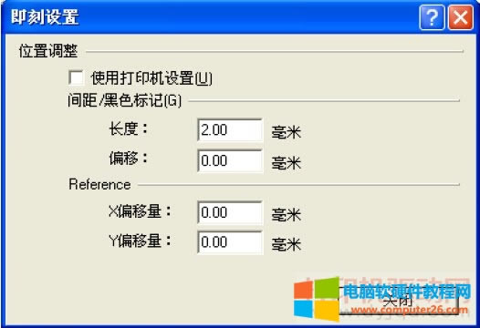 標(biāo)簽打印機(jī)內(nèi)容偏移的調(diào)整方法