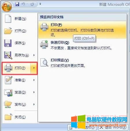 用電腦發(fā)送傳真的方法