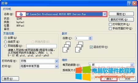 用電腦發(fā)傳真的方法