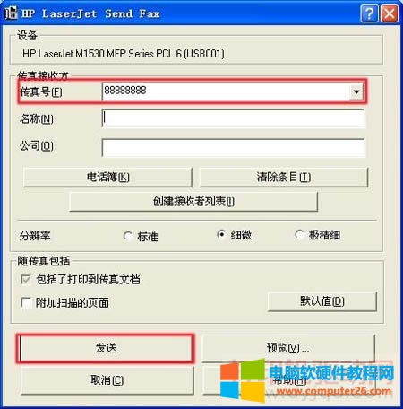 如何利用電腦發(fā)送傳真的方法圖解教程