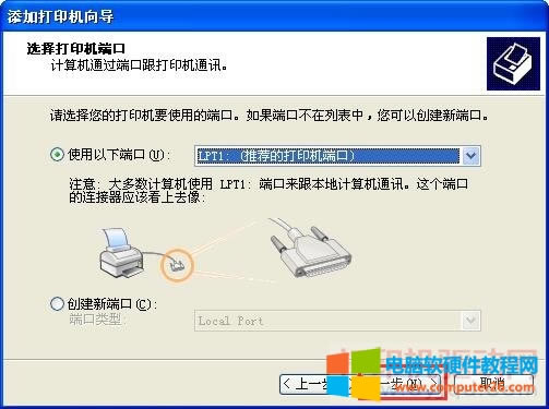 選擇打印機(jī)端口