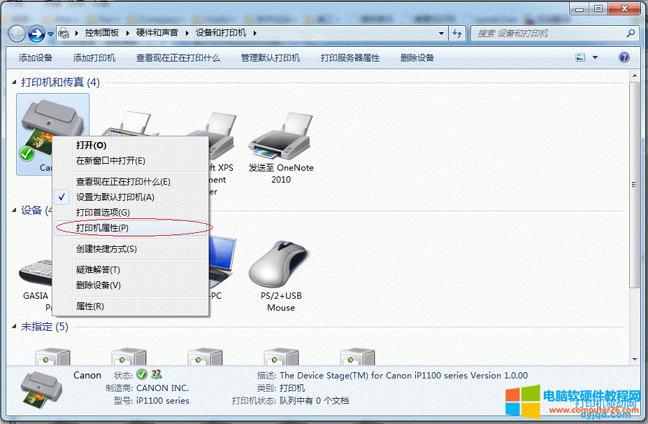 Win7系統(tǒng)打印機共享設(shè)置方法圖解