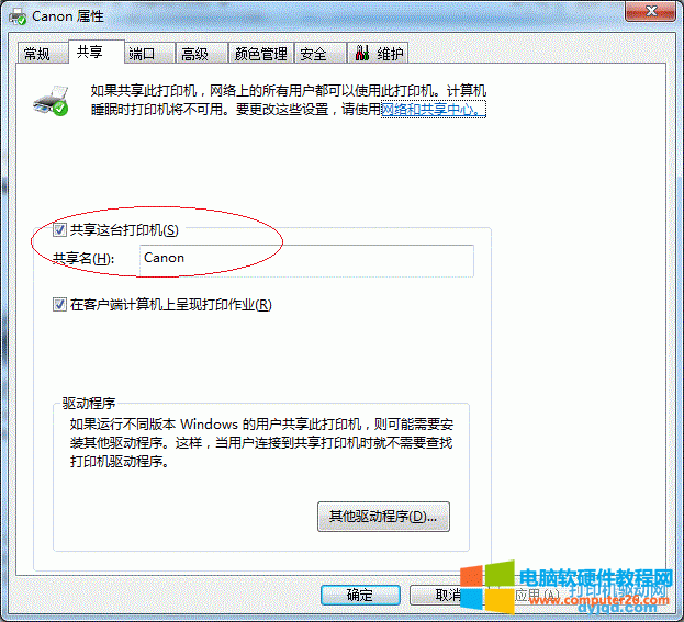 Win7系統(tǒng)打印機共享設(shè)置方法圖解