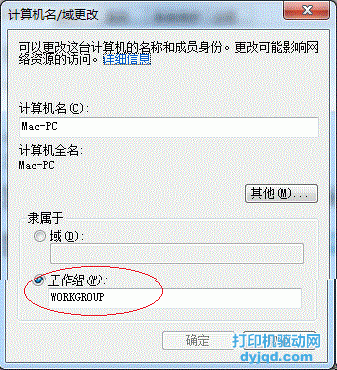 Win7系統(tǒng)打印機共享設(shè)置方法圖解