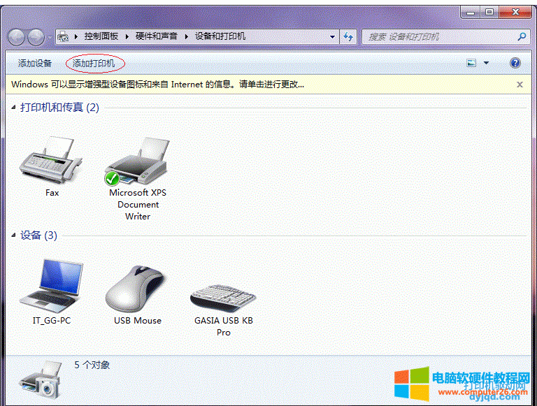 Win7系統(tǒng)打印機共享設(shè)置方法圖解