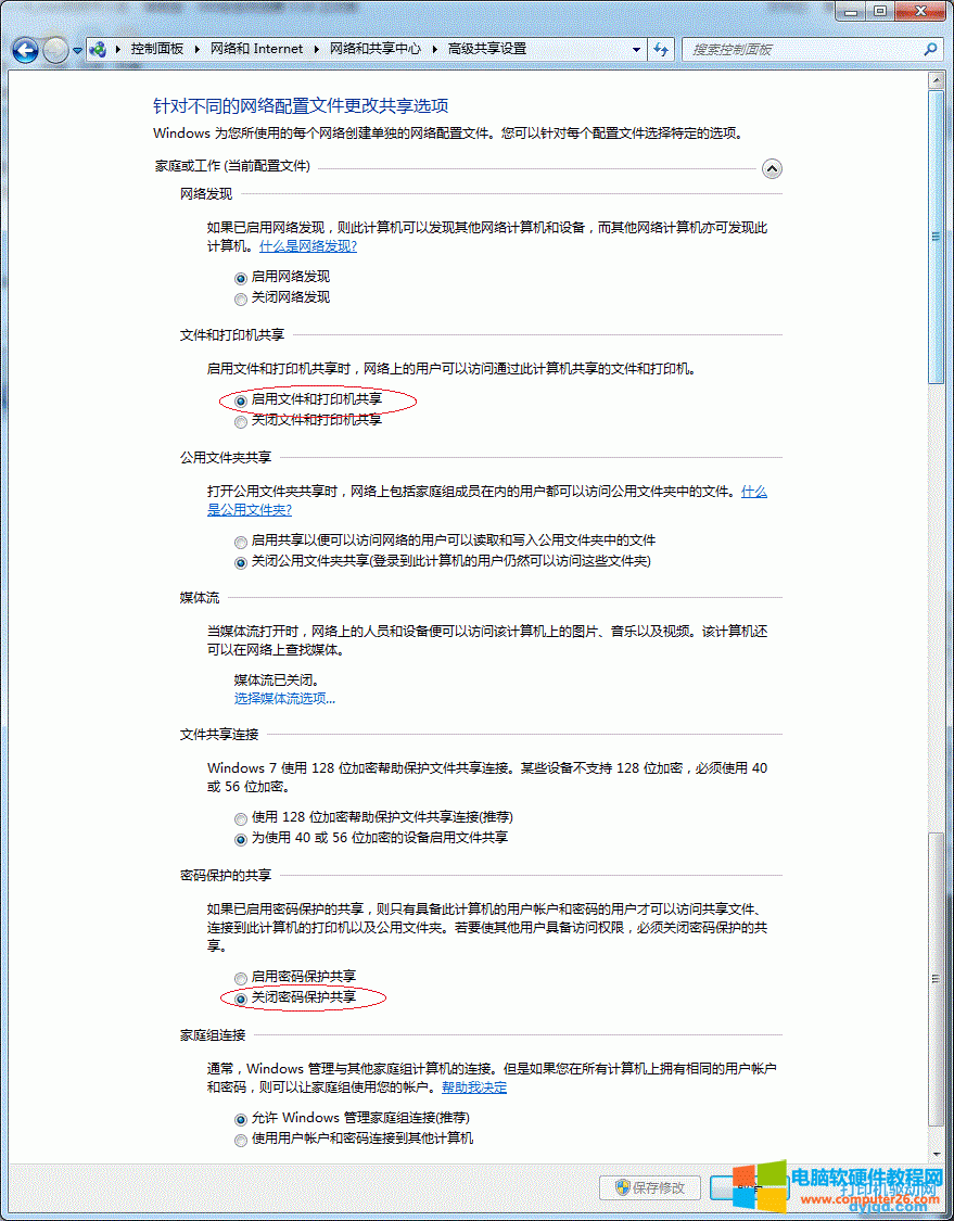 Win7系統(tǒng)打印機共享設(shè)置方法圖解