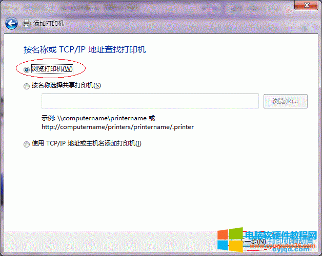 Win7系統(tǒng)打印機共享設(shè)置方法圖解