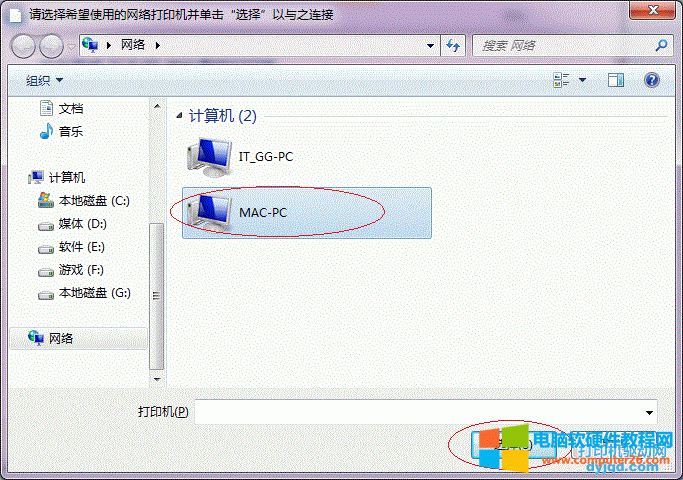 Win7系統(tǒng)打印機共享設(shè)置方法圖解