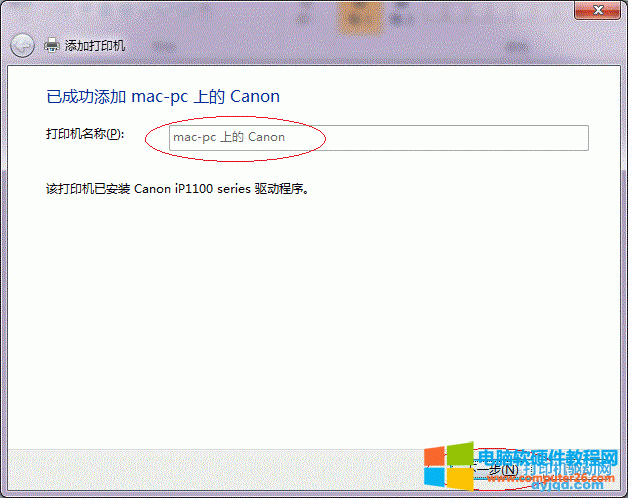 Win7系統(tǒng)打印機共享設(shè)置方法圖解