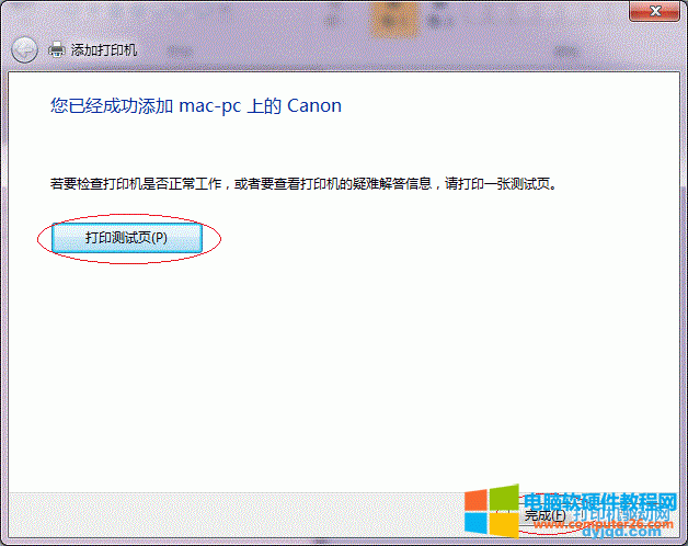 Win7系統(tǒng)打印機共享設(shè)置方法圖解