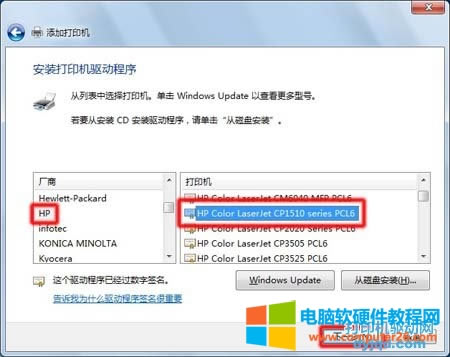 HP Color LaserJet CP1515n、CP1518ni打印機在WIN7下的安裝方法