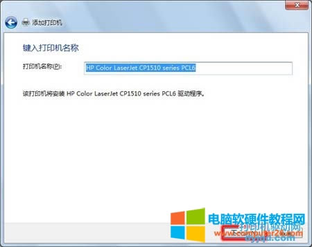 HP Color LaserJet CP1515n、CP1518ni打印機在WIN7下的安裝方法