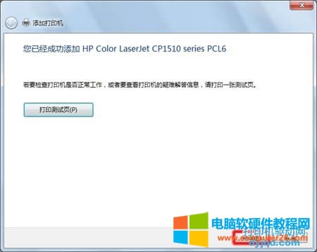 HP Color LaserJet CP1515n、CP1518ni打印機在WIN7下的安裝方法