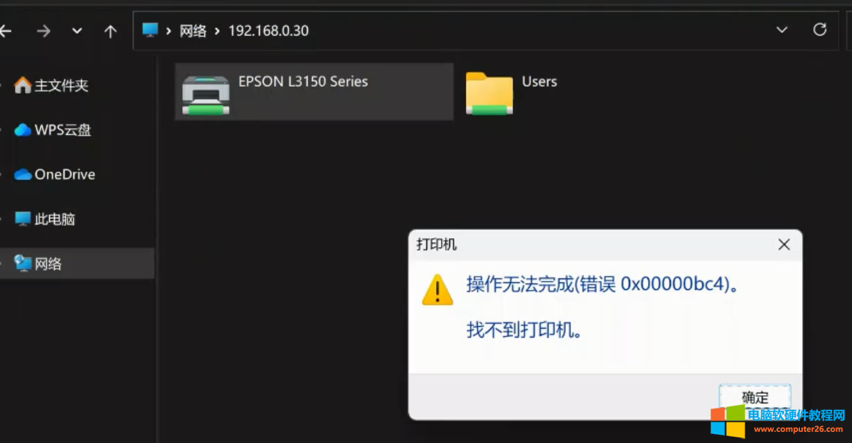 win11Lwin7ӡC(j)(bo)0x00000bc4ϽQ